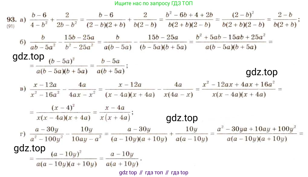 Алгебра, 8 класс Учебник, авторы: Макарычев Юрий Николаевич, Миндюк Нора Григорьевна, Нешков Константин Иванович, Суворова Светлана Борисовна, издательство Просвещение, Москва, 2019 - 2022, белого цвета, страница 25, номер 93, Решение 5