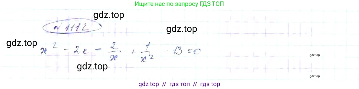 Алгебра, 8 класс Учебник, авторы: Макарычев Юрий Николаевич, Миндюк Нора Григорьевна, Нешков Константин Иванович, Суворова Светлана Борисовна, издательство Просвещение, Москва, 2019 - 2022, белого цвета, страница 254, номер 1112, Решение 6