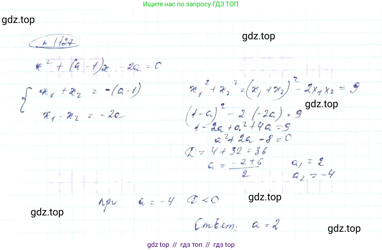 Алгебра, 8 класс Учебник, авторы: Макарычев Юрий Николаевич, Миндюк Нора Григорьевна, Нешков Константин Иванович, Суворова Светлана Борисовна, издательство Просвещение, Москва, 2019 - 2022, белого цвета, страница 256, номер 1127, Решение 6