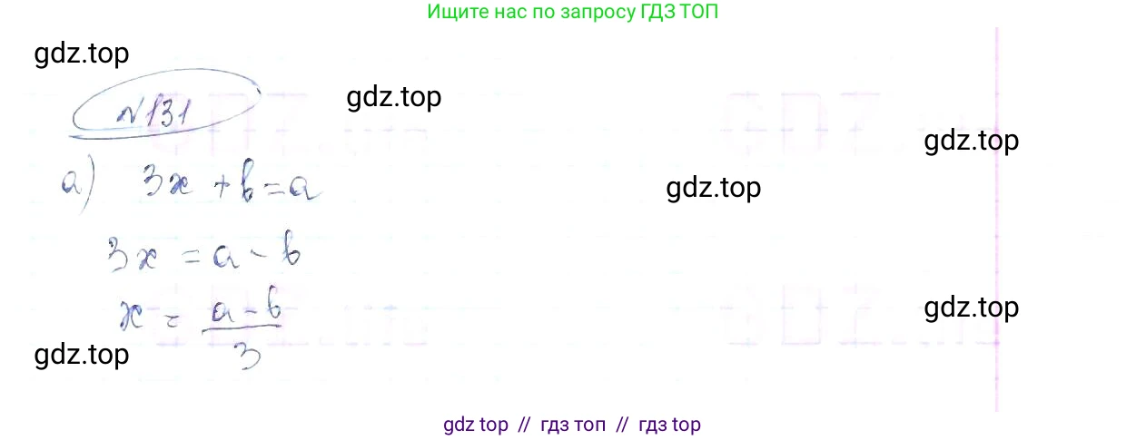 Алгебра, 8 класс Учебник, авторы: Макарычев Юрий Николаевич, Миндюк Нора Григорьевна, Нешков Константин Иванович, Суворова Светлана Борисовна, издательство Просвещение, Москва, 2019 - 2022, белого цвета, страница 33, номер 131, Решение 6