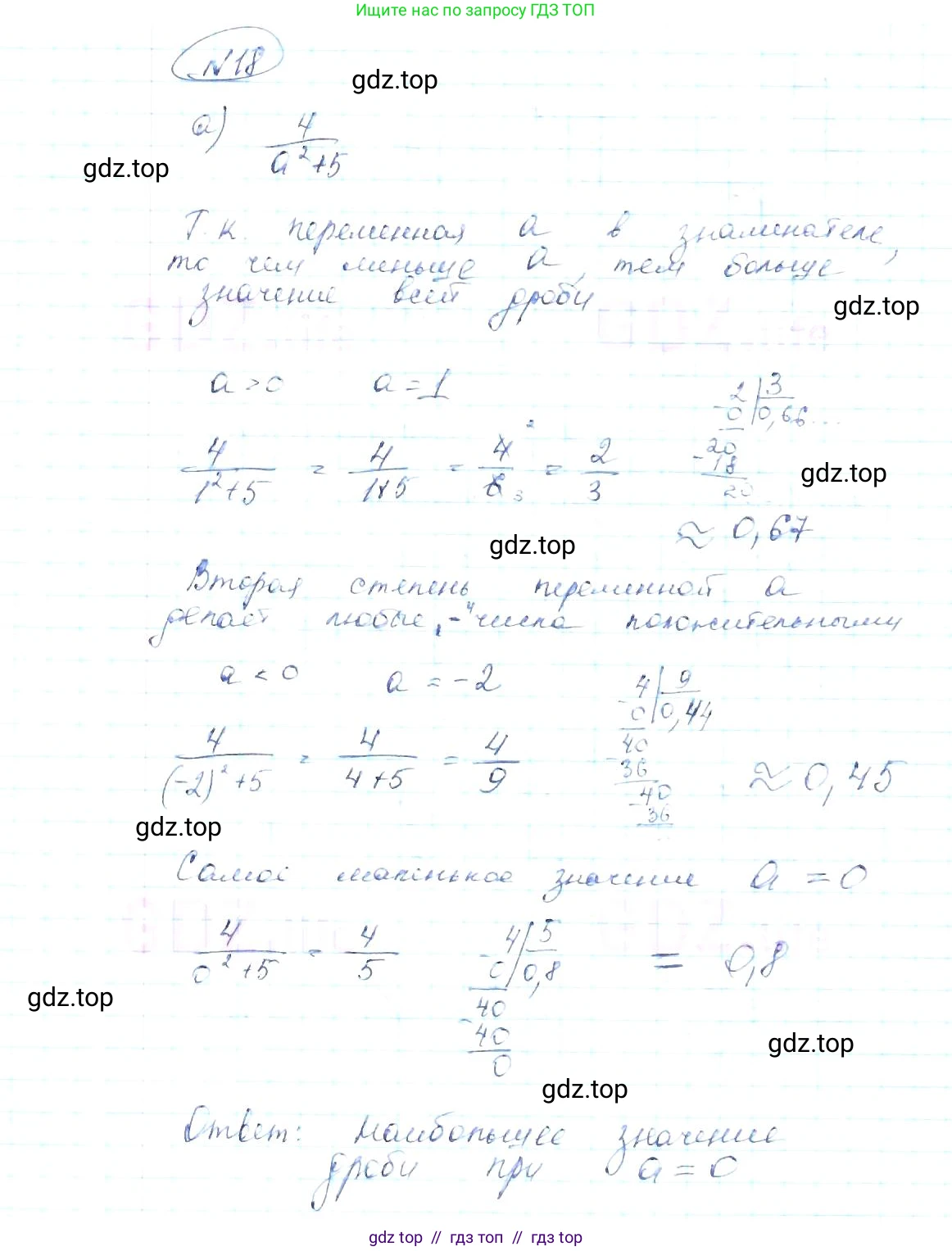 Алгебра, 8 класс Учебник, авторы: Макарычев Юрий Николаевич, Миндюк Нора Григорьевна, Нешков Константин Иванович, Суворова Светлана Борисовна, издательство Просвещение, Москва, 2019 - 2022, белого цвета, страница 9, номер 18, Решение 6