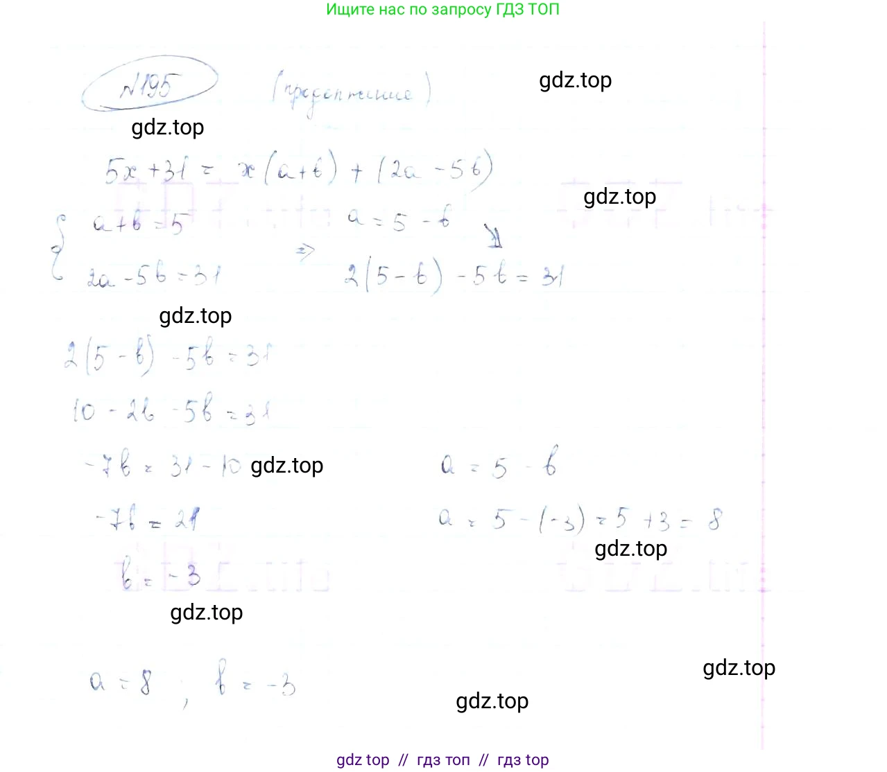 Алгебра, 8 класс Учебник, авторы: Макарычев Юрий Николаевич, Миндюк Нора Григорьевна, Нешков Константин Иванович, Суворова Светлана Борисовна, издательство Просвещение, Москва, 2019 - 2022, белого цвета, страница 49, номер 195, Решение 6 (продолжение 2)