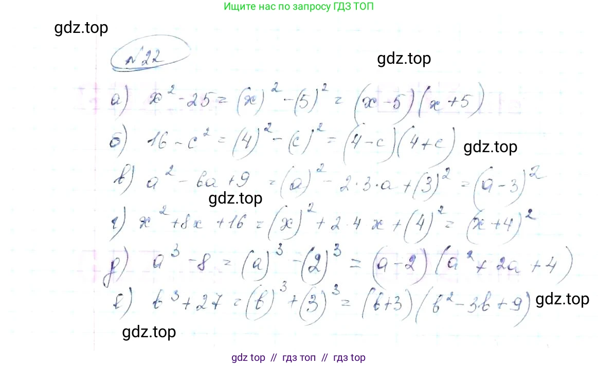 Алгебра, 8 класс Учебник, авторы: Макарычев Юрий Николаевич, Миндюк Нора Григорьевна, Нешков Константин Иванович, Суворова Светлана Борисовна, издательство Просвещение, Москва, 2019 - 2022, белого цвета, страница 9, номер 22, Решение 6