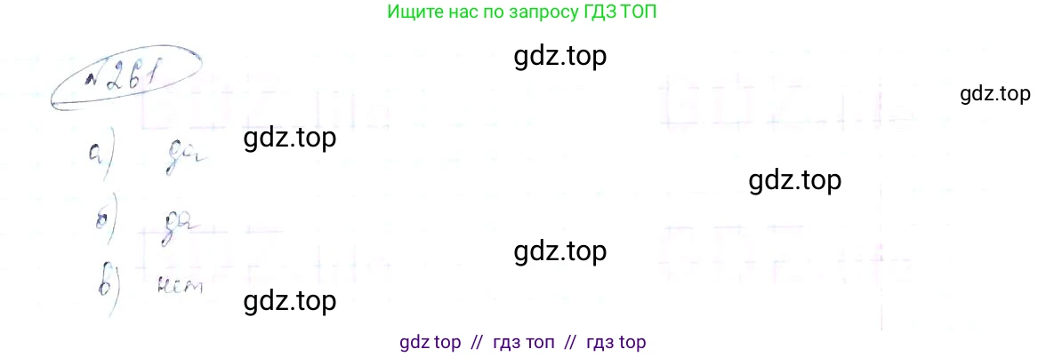Алгебра, 8 класс Учебник, авторы: Макарычев Юрий Николаевич, Миндюк Нора Григорьевна, Нешков Константин Иванович, Суворова Светлана Борисовна, издательство Просвещение, Москва, 2019 - 2022, белого цвета, страница 60, номер 261, Решение 6
