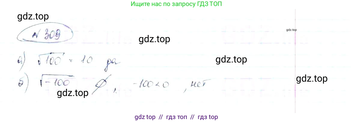 Алгебра, 8 класс Учебник, авторы: Макарычев Юрий Николаевич, Миндюк Нора Григорьевна, Нешков Константин Иванович, Суворова Светлана Борисовна, издательство Просвещение, Москва, 2019 - 2022, белого цвета, страница 76, номер 309, Решение 6