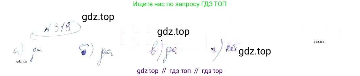Алгебра, 8 класс Учебник, авторы: Макарычев Юрий Николаевич, Миндюк Нора Григорьевна, Нешков Константин Иванович, Суворова Светлана Борисовна, издательство Просвещение, Москва, 2019 - 2022, белого цвета, страница 78, номер 319, Решение 6