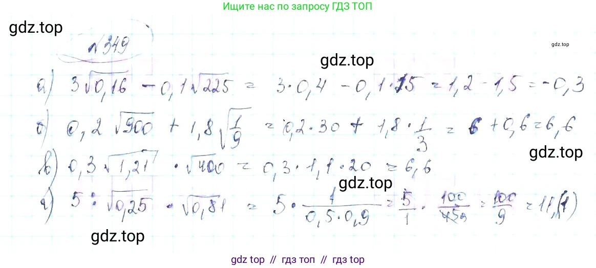 Алгебра, 8 класс Учебник, авторы: Макарычев Юрий Николаевич, Миндюк Нора Григорьевна, Нешков Константин Иванович, Суворова Светлана Борисовна, издательство Просвещение, Москва, 2019 - 2022, белого цвета, страница 84, номер 349, Решение 6