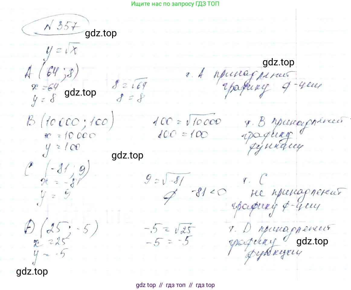 Алгебра, 8 класс Учебник, авторы: Макарычев Юрий Николаевич, Миндюк Нора Григорьевна, Нешков Константин Иванович, Суворова Светлана Борисовна, издательство Просвещение, Москва, 2019 - 2022, белого цвета, страница 87, номер 357, Решение 6