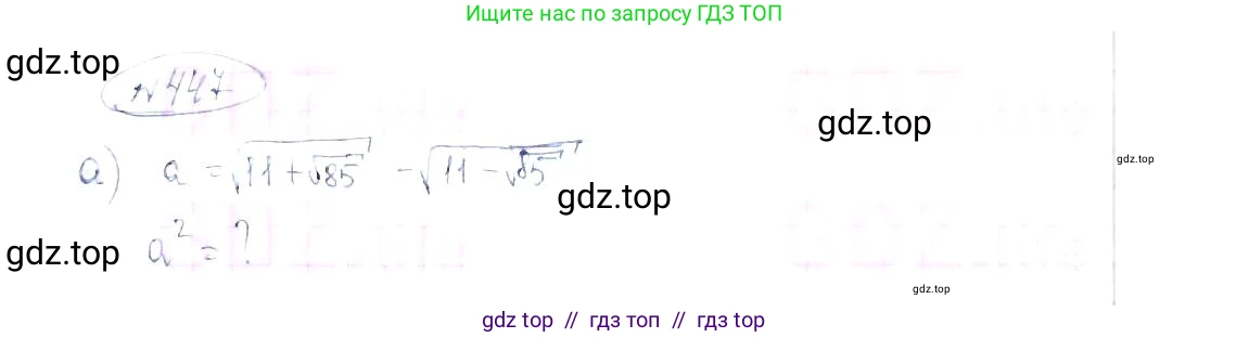 Алгебра, 8 класс Учебник, авторы: Макарычев Юрий Николаевич, Миндюк Нора Григорьевна, Нешков Константин Иванович, Суворова Светлана Борисовна, издательство Просвещение, Москва, 2019 - 2022, белого цвета, страница 108, номер 447, Решение 6