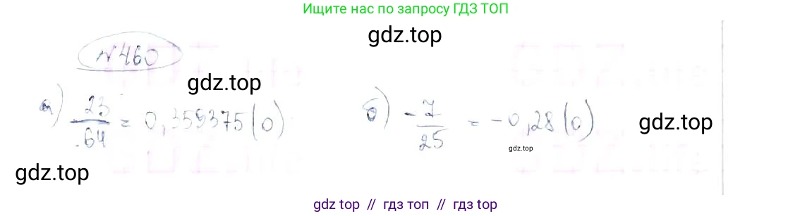 Алгебра, 8 класс Учебник, авторы: Макарычев Юрий Николаевич, Миндюк Нора Григорьевна, Нешков Константин Иванович, Суворова Светлана Борисовна, издательство Просвещение, Москва, 2019 - 2022, белого цвета, страница 109, номер 460, Решение 6