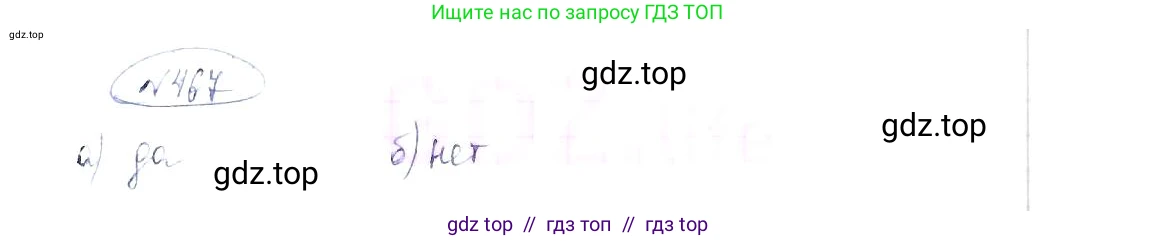 Алгебра, 8 класс Учебник, авторы: Макарычев Юрий Николаевич, Миндюк Нора Григорьевна, Нешков Константин Иванович, Суворова Светлана Борисовна, издательство Просвещение, Москва, 2019 - 2022, белого цвета, страница 110, номер 467, Решение 6