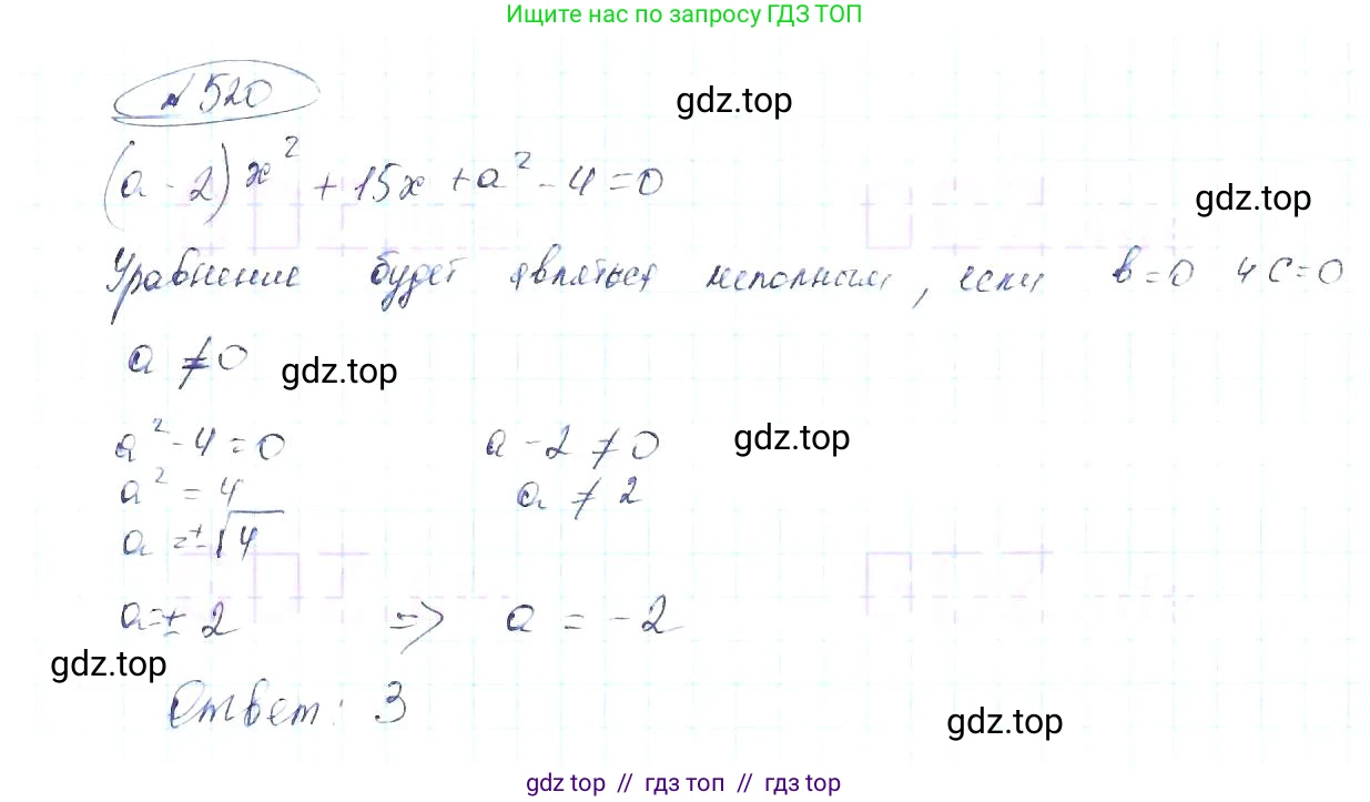 Алгебра, 8 класс Учебник, авторы: Макарычев Юрий Николаевич, Миндюк Нора Григорьевна, Нешков Константин Иванович, Суворова Светлана Борисовна, издательство Просвещение, Москва, 2019 - 2022, белого цвета, страница 121, номер 520, Решение 6