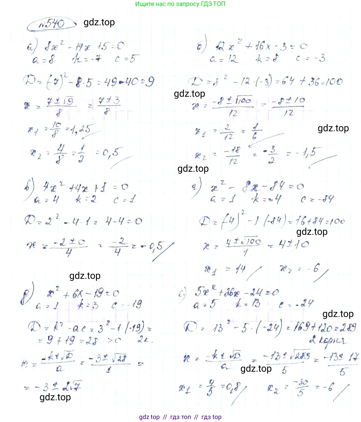 Алгебра, 8 класс Учебник, авторы: Макарычев Юрий Николаевич, Миндюк Нора Григорьевна, Нешков Константин Иванович, Суворова Светлана Борисовна, издательство Просвещение, Москва, 2019 - 2022, белого цвета, страница 127, номер 540, Решение 6