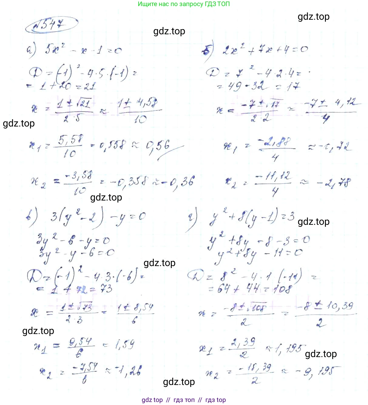 Алгебра, 8 класс Учебник, авторы: Макарычев Юрий Николаевич, Миндюк Нора Григорьевна, Нешков Константин Иванович, Суворова Светлана Борисовна, издательство Просвещение, Москва, 2019 - 2022, белого цвета, страница 128, номер 547, Решение 6
