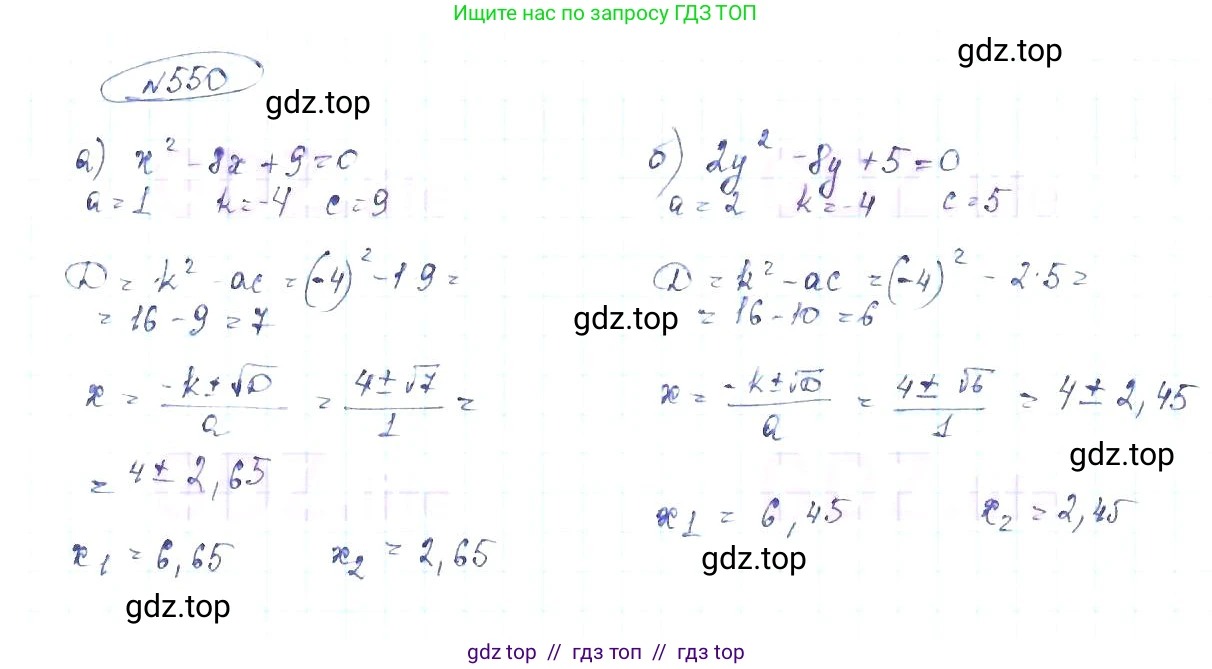 Алгебра, 8 класс Учебник, авторы: Макарычев Юрий Николаевич, Миндюк Нора Григорьевна, Нешков Константин Иванович, Суворова Светлана Борисовна, издательство Просвещение, Москва, 2019 - 2022, белого цвета, страница 129, номер 550, Решение 6