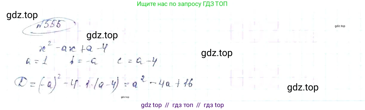Алгебра, 8 класс Учебник, авторы: Макарычев Юрий Николаевич, Миндюк Нора Григорьевна, Нешков Константин Иванович, Суворова Светлана Борисовна, издательство Просвещение, Москва, 2019 - 2022, белого цвета, страница 129, номер 555, Решение 6