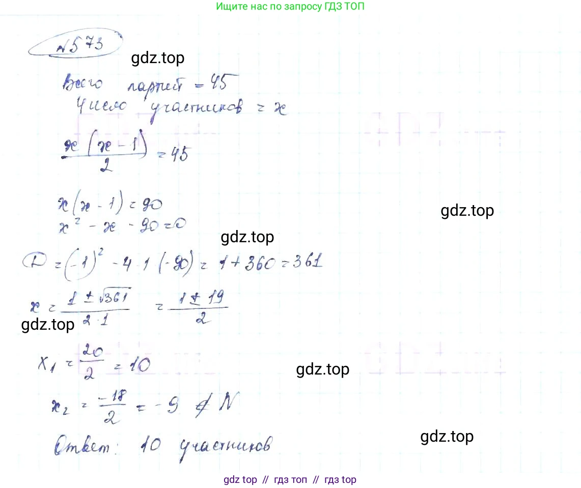 Алгебра, 8 класс Учебник, авторы: Макарычев Юрий Николаевич, Миндюк Нора Григорьевна, Нешков Константин Иванович, Суворова Светлана Борисовна, издательство Просвещение, Москва, 2019 - 2022, белого цвета, страница 133, номер 573, Решение 6