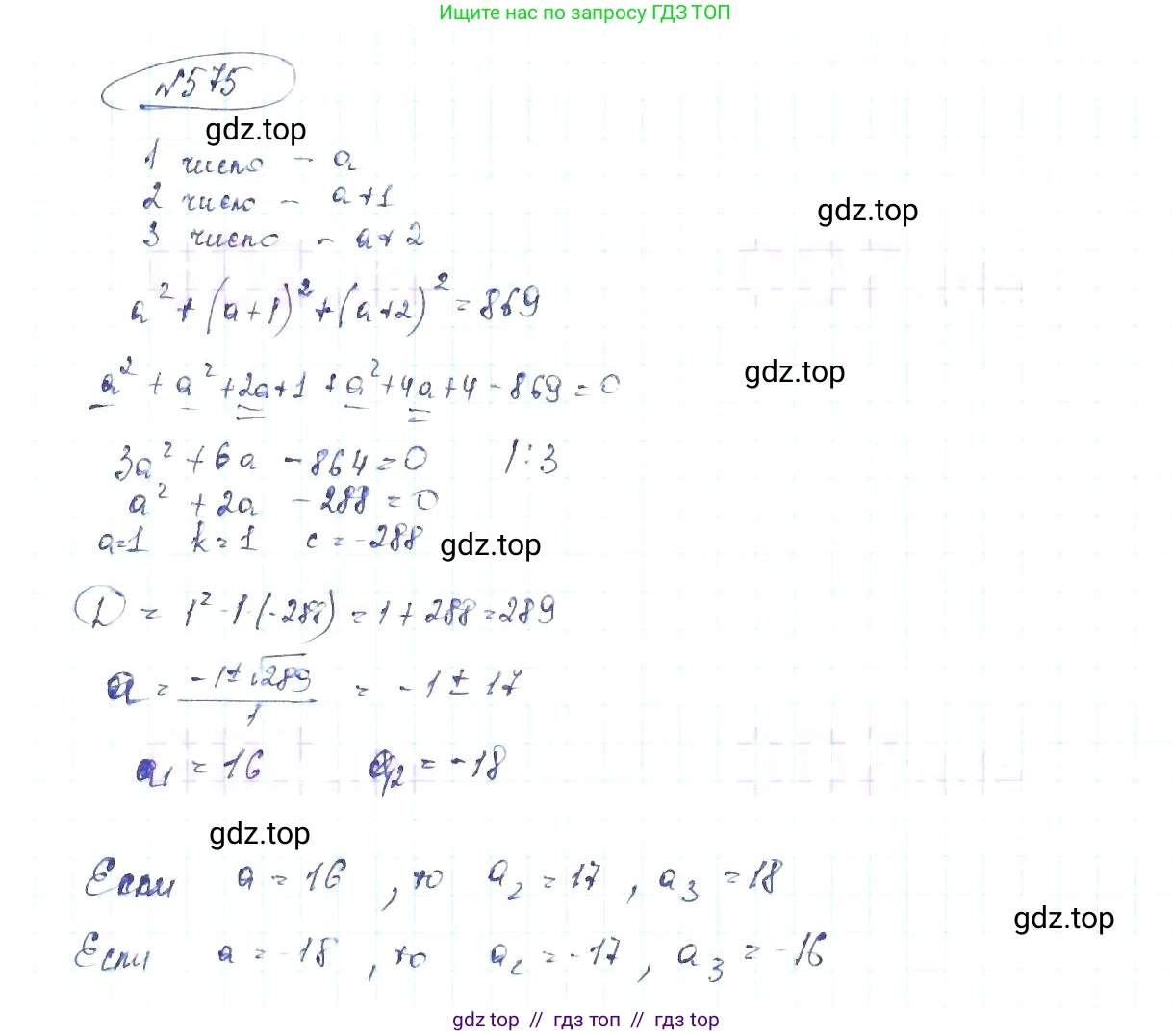 Алгебра, 8 класс Учебник, авторы: Макарычев Юрий Николаевич, Миндюк Нора Григорьевна, Нешков Константин Иванович, Суворова Светлана Борисовна, издательство Просвещение, Москва, 2019 - 2022, белого цвета, страница 133, номер 575, Решение 6