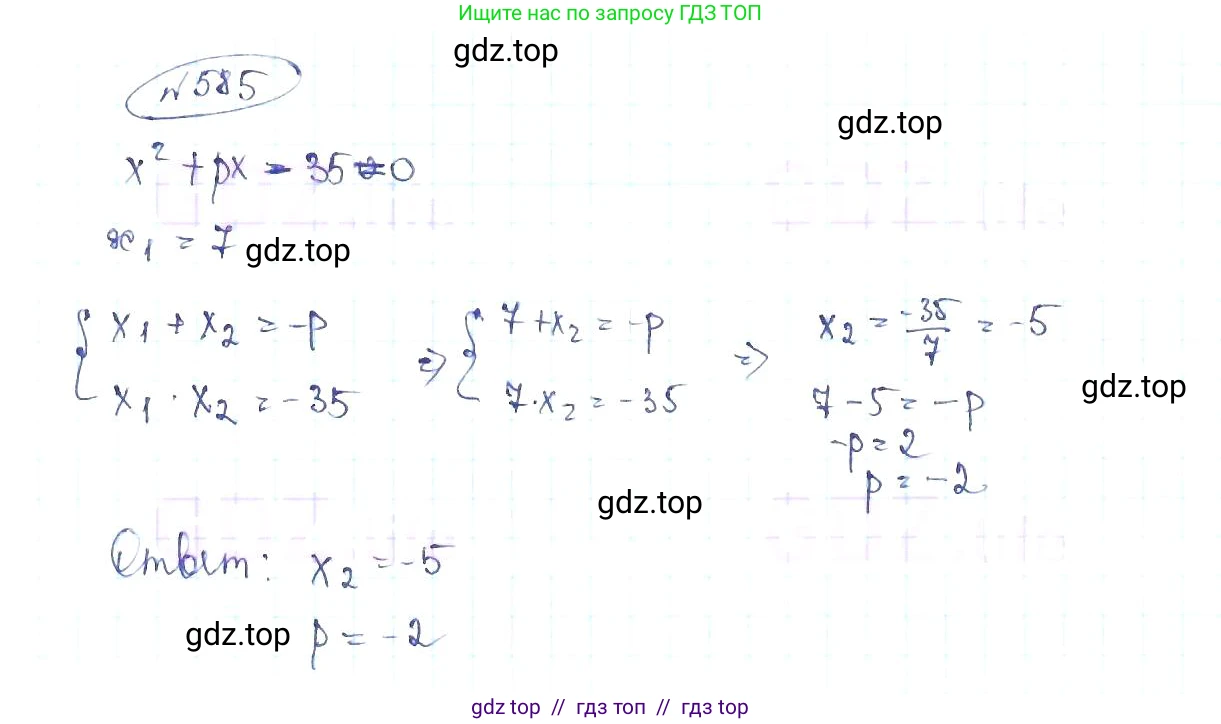 Алгебра, 8 класс Учебник, авторы: Макарычев Юрий Николаевич, Миндюк Нора Григорьевна, Нешков Константин Иванович, Суворова Светлана Борисовна, издательство Просвещение, Москва, 2019 - 2022, белого цвета, страница 137, номер 585, Решение 6