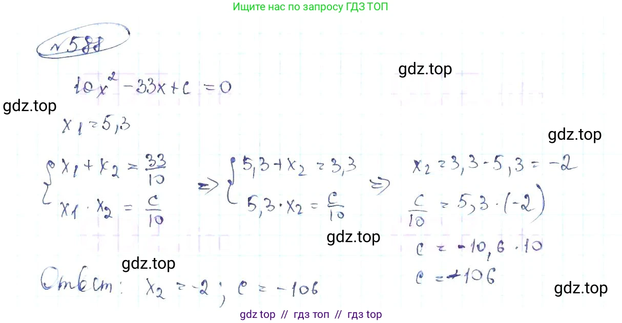 Алгебра, 8 класс Учебник, авторы: Макарычев Юрий Николаевич, Миндюк Нора Григорьевна, Нешков Константин Иванович, Суворова Светлана Борисовна, издательство Просвещение, Москва, 2019 - 2022, белого цвета, страница 137, номер 588, Решение 6