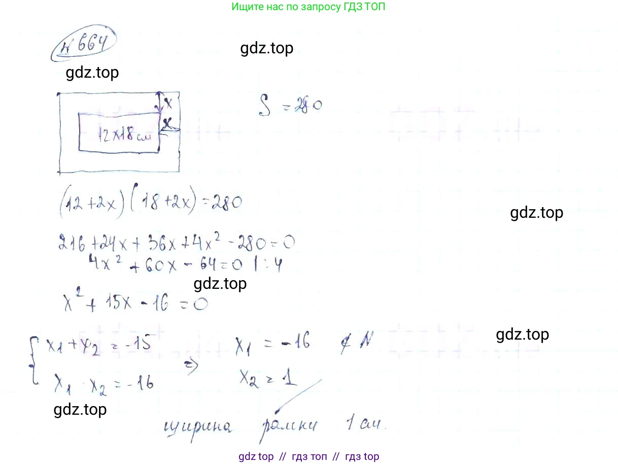Алгебра, 8 класс Учебник, авторы: Макарычев Юрий Николаевич, Миндюк Нора Григорьевна, Нешков Константин Иванович, Суворова Светлана Борисовна, издательство Просвещение, Москва, 2019 - 2022, белого цвета, страница 153, номер 664, Решение 6