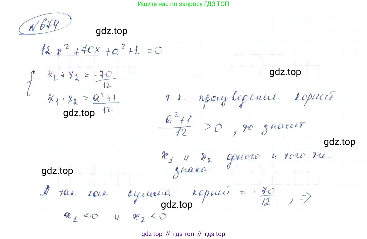 Алгебра, 8 класс Учебник, авторы: Макарычев Юрий Николаевич, Миндюк Нора Григорьевна, Нешков Константин Иванович, Суворова Светлана Борисовна, издательство Просвещение, Москва, 2019 - 2022, белого цвета, страница 154, номер 674, Решение 6