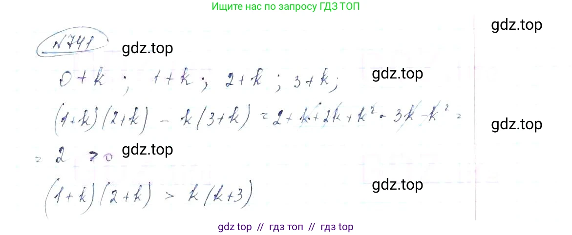 Алгебра, 8 класс Учебник, авторы: Макарычев Юрий Николаевич, Миндюк Нора Григорьевна, Нешков Константин Иванович, Суворова Светлана Борисовна, издательство Просвещение, Москва, 2019 - 2022, белого цвета, страница 165, номер 741, Решение 6