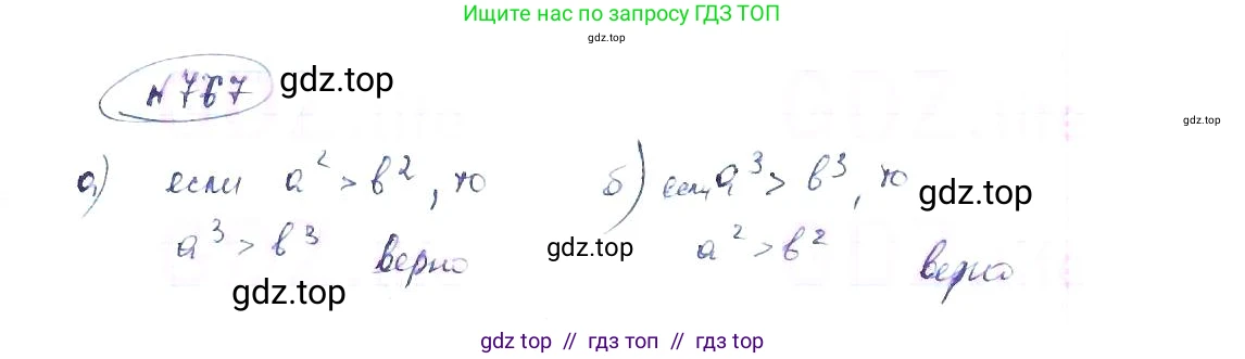 Алгебра, 8 класс Учебник, авторы: Макарычев Юрий Николаевич, Миндюк Нора Григорьевна, Нешков Константин Иванович, Суворова Светлана Борисовна, издательство Просвещение, Москва, 2019 - 2022, белого цвета, страница 172, номер 767, Решение 6