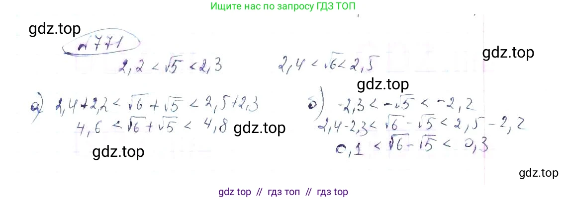Алгебра, 8 класс Учебник, авторы: Макарычев Юрий Николаевич, Миндюк Нора Григорьевна, Нешков Константин Иванович, Суворова Светлана Борисовна, издательство Просвещение, Москва, 2019 - 2022, белого цвета, страница 172, номер 771, Решение 6