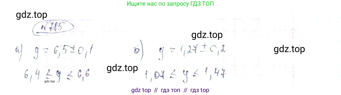 Алгебра, 8 класс Учебник, авторы: Макарычев Юрий Николаевич, Миндюк Нора Григорьевна, Нешков Константин Иванович, Суворова Светлана Борисовна, издательство Просвещение, Москва, 2019 - 2022, белого цвета, страница 176, номер 785, Решение 6