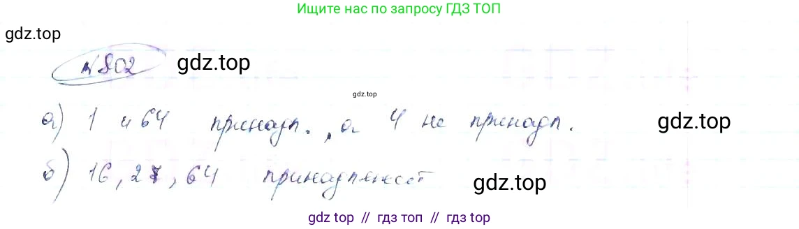 Алгебра, 8 класс Учебник, авторы: Макарычев Юрий Николаевич, Миндюк Нора Григорьевна, Нешков Константин Иванович, Суворова Светлана Борисовна, издательство Просвещение, Москва, 2019 - 2022, белого цвета, страница 180, номер 802, Решение 6