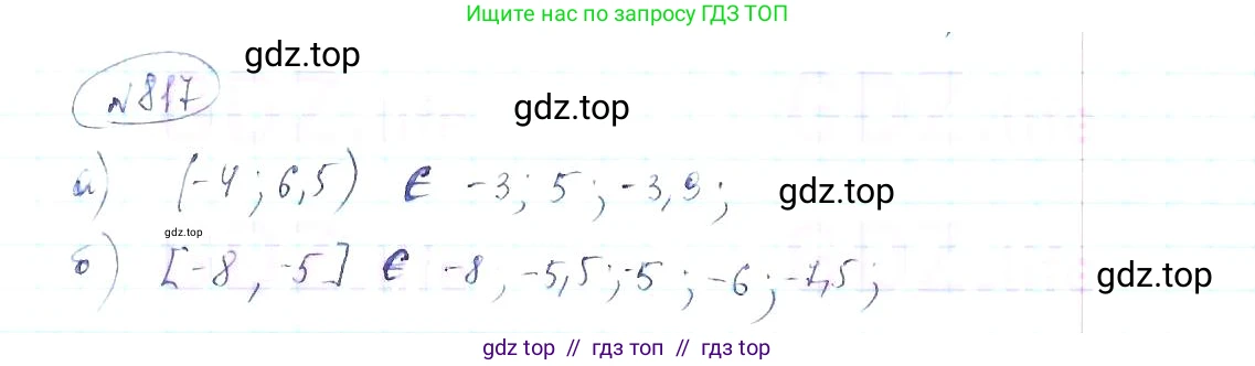Алгебра, 8 класс Учебник, авторы: Макарычев Юрий Николаевич, Миндюк Нора Григорьевна, Нешков Константин Иванович, Суворова Светлана Борисовна, издательство Просвещение, Москва, 2019 - 2022, белого цвета, страница 185, номер 817, Решение 6