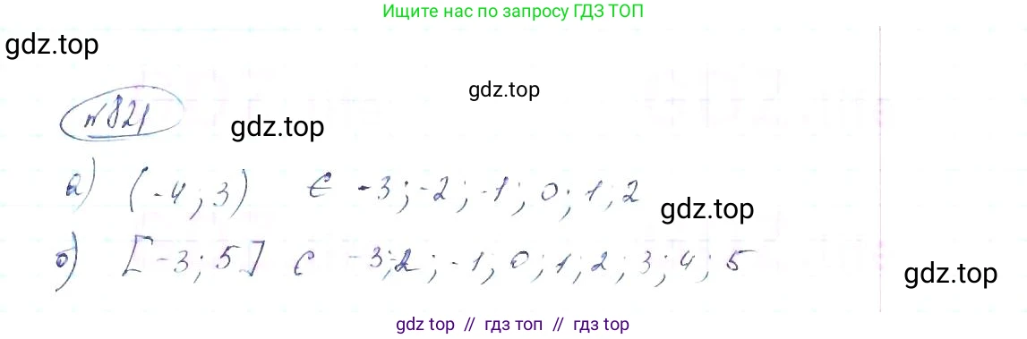 Алгебра, 8 класс Учебник, авторы: Макарычев Юрий Николаевич, Миндюк Нора Григорьевна, Нешков Константин Иванович, Суворова Светлана Борисовна, издательство Просвещение, Москва, 2019 - 2022, белого цвета, страница 185, номер 821, Решение 6