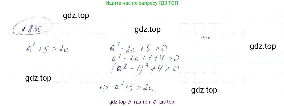 Алгебра, 8 класс Учебник, авторы: Макарычев Юрий Николаевич, Миндюк Нора Григорьевна, Нешков Константин Иванович, Суворова Светлана Борисовна, издательство Просвещение, Москва, 2019 - 2022, белого цвета, страница 186, номер 830, Решение 6