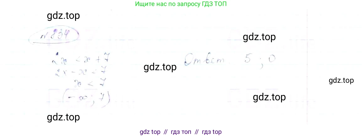 Алгебра, 8 класс Учебник, авторы: Макарычев Юрий Николаевич, Миндюк Нора Григорьевна, Нешков Константин Иванович, Суворова Светлана Борисовна, издательство Просвещение, Москва, 2019 - 2022, белого цвета, страница 189, номер 834, Решение 6