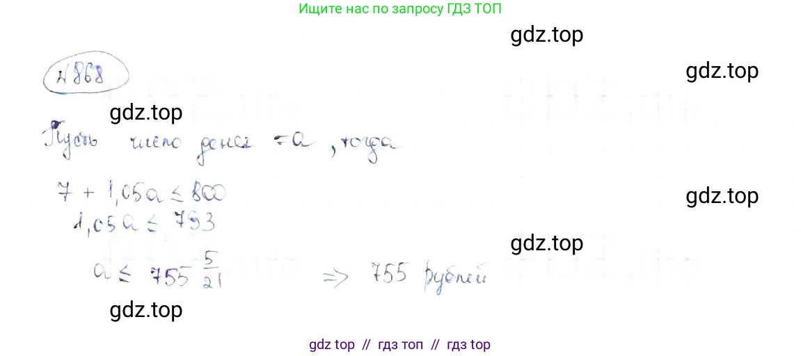 Алгебра, 8 класс Учебник, авторы: Макарычев Юрий Николаевич, Миндюк Нора Григорьевна, Нешков Константин Иванович, Суворова Светлана Борисовна, издательство Просвещение, Москва, 2019 - 2022, белого цвета, страница 194, номер 868, Решение 6
