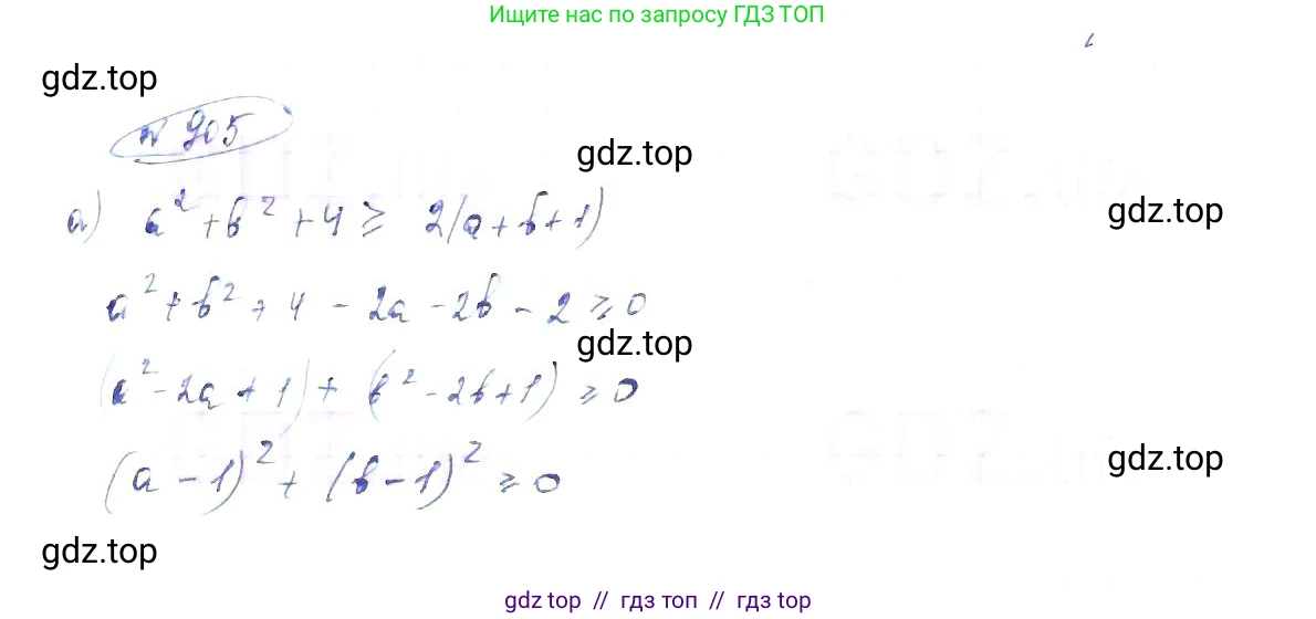 Алгебра, 8 класс Учебник, авторы: Макарычев Юрий Николаевич, Миндюк Нора Григорьевна, Нешков Константин Иванович, Суворова Светлана Борисовна, издательство Просвещение, Москва, 2019 - 2022, белого цвета, страница 205, номер 905, Решение 6