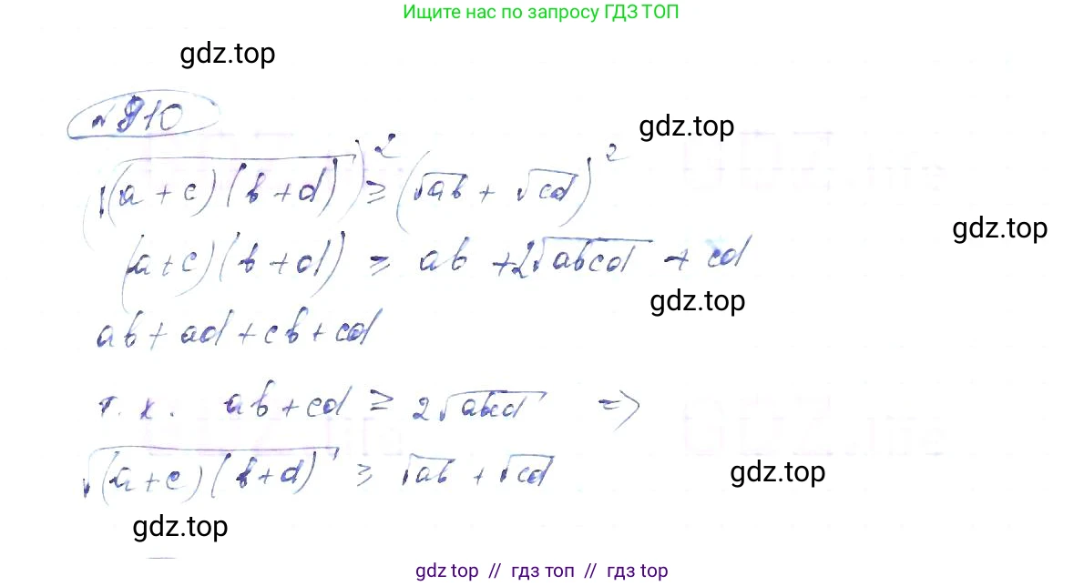 Алгебра, 8 класс Учебник, авторы: Макарычев Юрий Николаевич, Миндюк Нора Григорьевна, Нешков Константин Иванович, Суворова Светлана Борисовна, издательство Просвещение, Москва, 2019 - 2022, белого цвета, страница 205, номер 910, Решение 6
