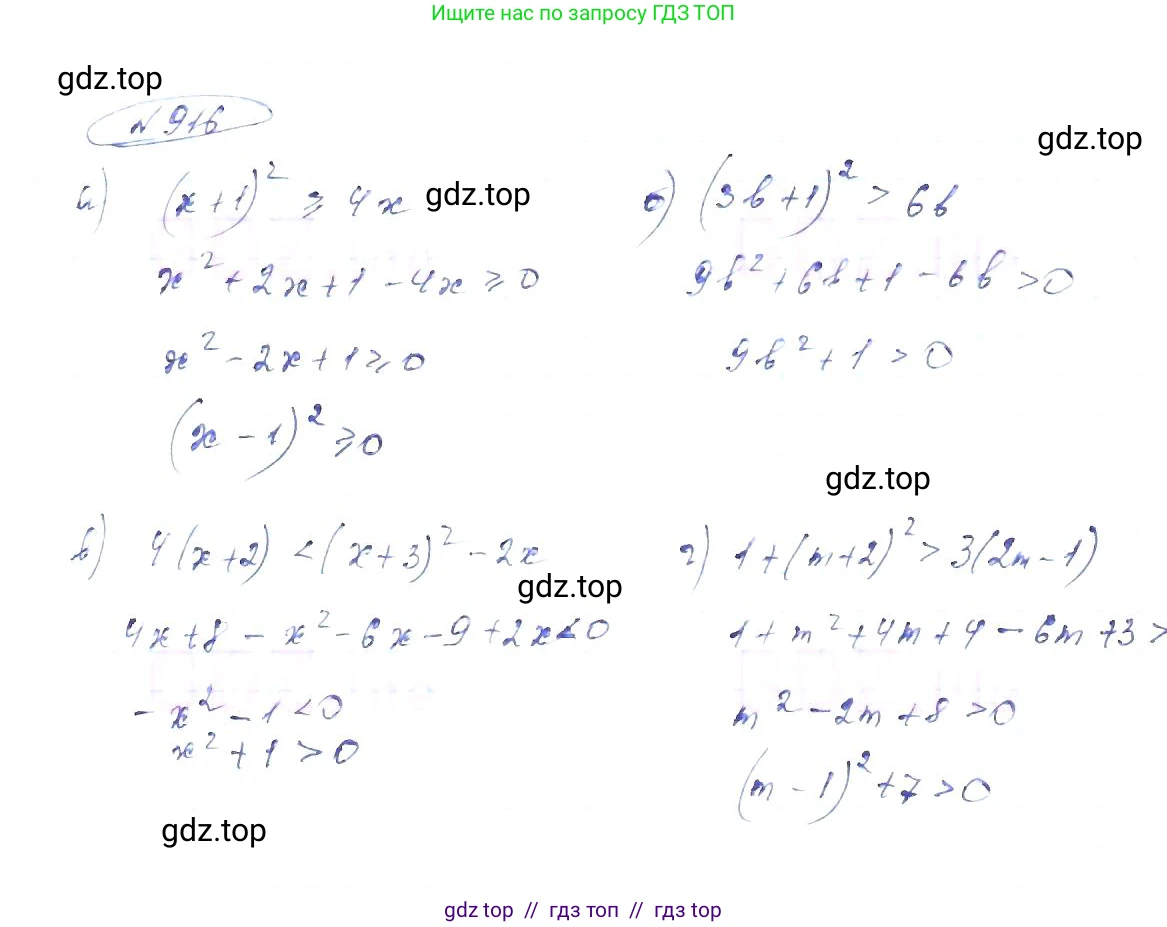 Алгебра, 8 класс Учебник, авторы: Макарычев Юрий Николаевич, Миндюк Нора Григорьевна, Нешков Константин Иванович, Суворова Светлана Борисовна, издательство Просвещение, Москва, 2019 - 2022, белого цвета, страница 206, номер 916, Решение 6