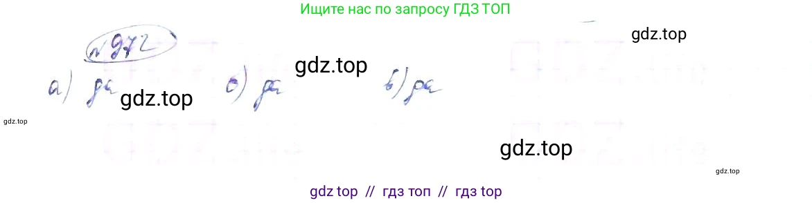 Алгебра, 8 класс Учебник, авторы: Макарычев Юрий Николаевич, Миндюк Нора Григорьевна, Нешков Константин Иванович, Суворова Светлана Борисовна, издательство Просвещение, Москва, 2019 - 2022, белого цвета, страница 216, номер 972, Решение 6