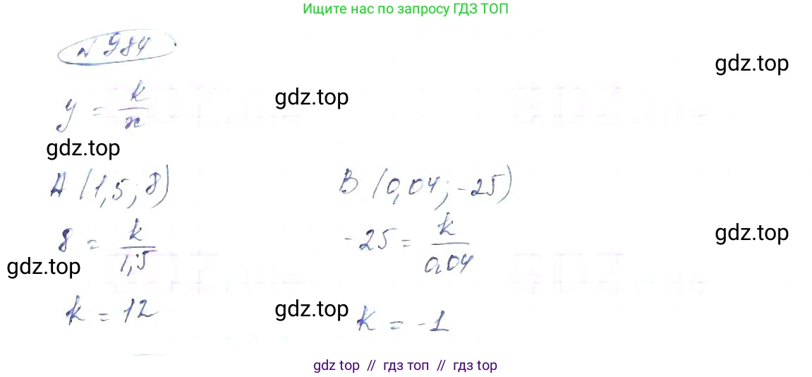 Алгебра, 8 класс Учебник, авторы: Макарычев Юрий Николаевич, Миндюк Нора Григорьевна, Нешков Константин Иванович, Суворова Светлана Борисовна, издательство Просвещение, Москва, 2019 - 2022, белого цвета, страница 217, номер 984, Решение 6