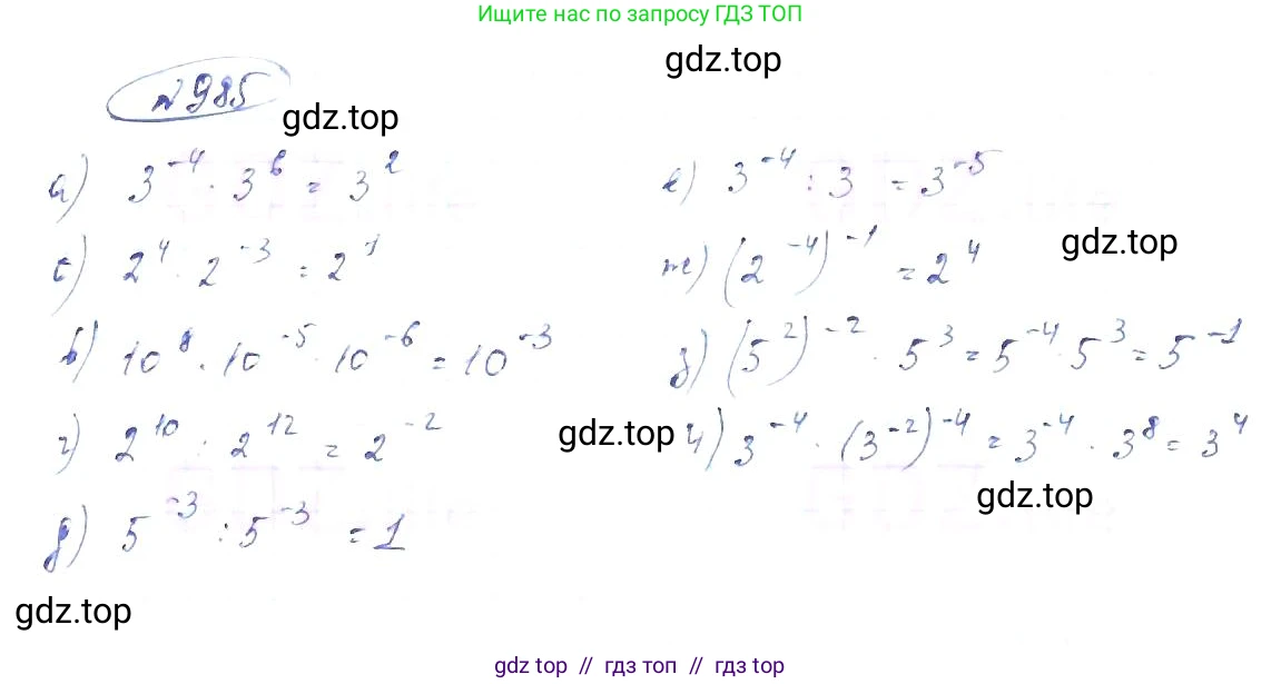 Алгебра, 8 класс Учебник, авторы: Макарычев Юрий Николаевич, Миндюк Нора Григорьевна, Нешков Константин Иванович, Суворова Светлана Борисовна, издательство Просвещение, Москва, 2019 - 2022, белого цвета, страница 219, номер 985, Решение 6
