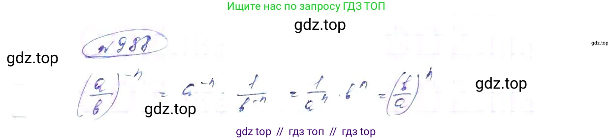 Алгебра, 8 класс Учебник, авторы: Макарычев Юрий Николаевич, Миндюк Нора Григорьевна, Нешков Константин Иванович, Суворова Светлана Борисовна, издательство Просвещение, Москва, 2019 - 2022, белого цвета, страница 219, номер 988, Решение 6