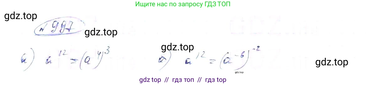 Алгебра, 8 класс Учебник, авторы: Макарычев Юрий Николаевич, Миндюк Нора Григорьевна, Нешков Константин Иванович, Суворова Светлана Борисовна, издательство Просвещение, Москва, 2019 - 2022, белого цвета, страница 220, номер 997, Решение 6