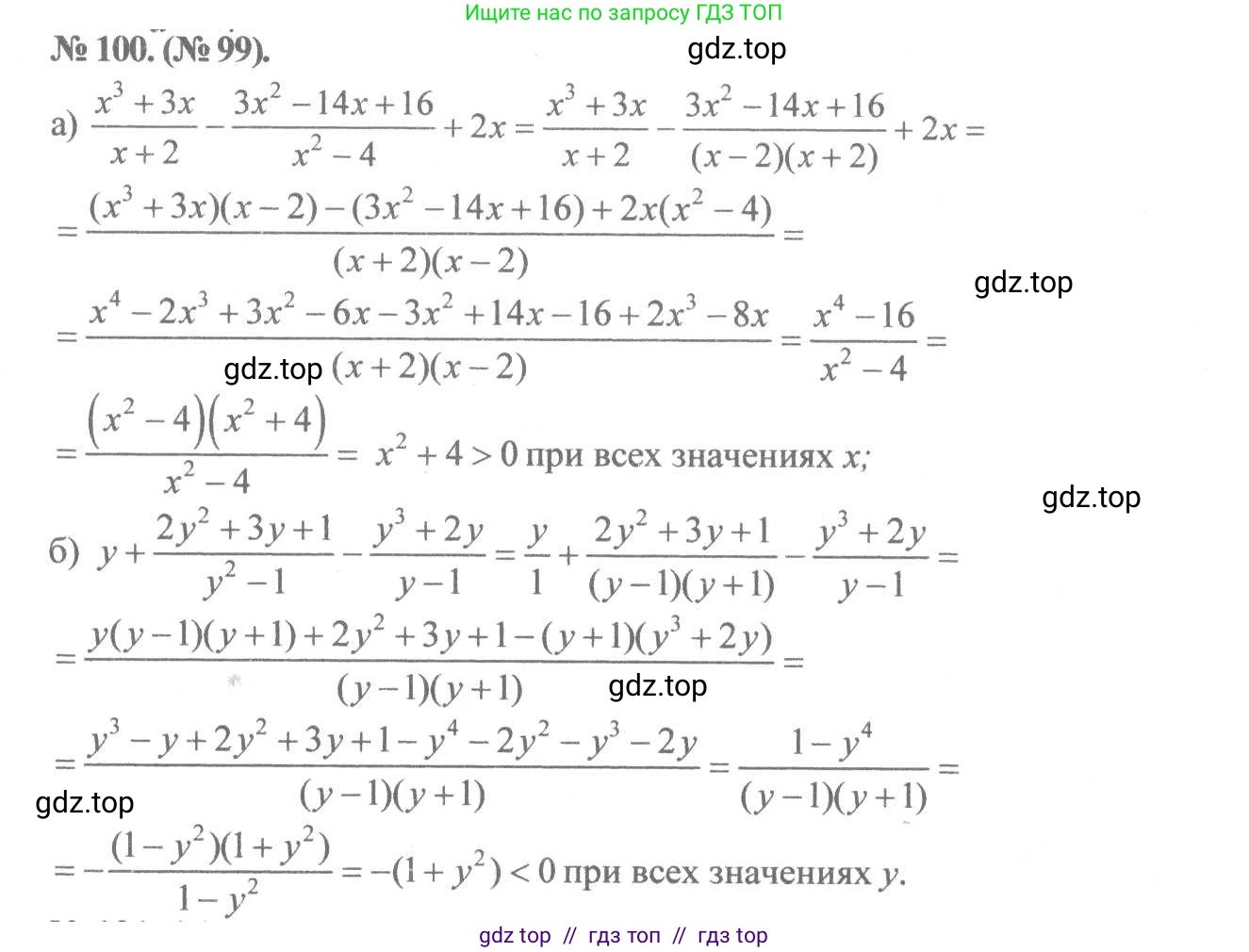 Алгебра, 8 класс Учебник, авторы: Макарычев Юрий Николаевич, Миндюк Нора Григорьевна, Нешков Константин Иванович, Суворова Светлана Борисовна, издательство Просвещение, Москва, 2019 - 2022, белого цвета, страница 26, номер 100, Решение 7