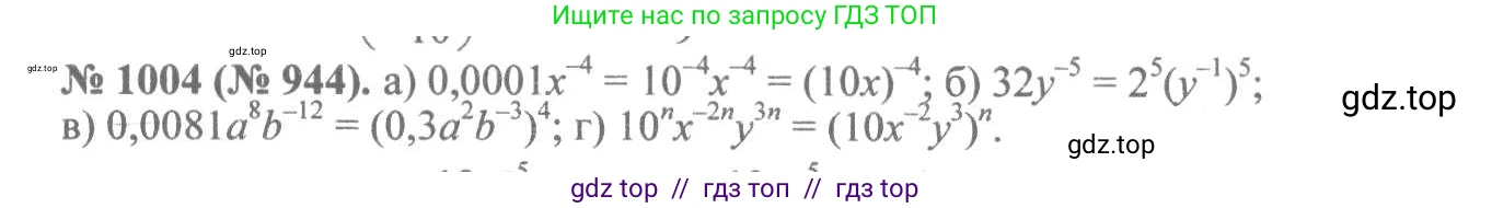 Алгебра, 8 класс Учебник, авторы: Макарычев Юрий Николаевич, Миндюк Нора Григорьевна, Нешков Константин Иванович, Суворова Светлана Борисовна, издательство Просвещение, Москва, 2019 - 2022, белого цвета, страница 221, номер 1004, Решение 7