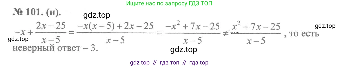 Алгебра, 8 класс Учебник, авторы: Макарычев Юрий Николаевич, Миндюк Нора Григорьевна, Нешков Константин Иванович, Суворова Светлана Борисовна, издательство Просвещение, Москва, 2019 - 2022, белого цвета, страница 27, номер 101, Решение 7
