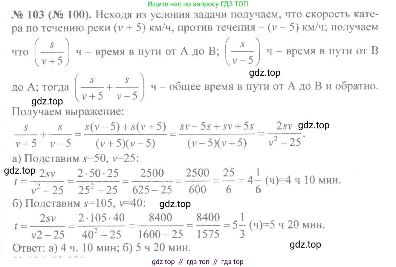 Алгебра, 8 класс Учебник, авторы: Макарычев Юрий Николаевич, Миндюк Нора Григорьевна, Нешков Константин Иванович, Суворова Светлана Борисовна, издательство Просвещение, Москва, 2019 - 2022, белого цвета, страница 27, номер 103, Решение 7