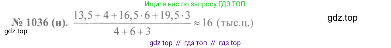 Алгебра, 8 класс Учебник, авторы: Макарычев Юрий Николаевич, Миндюк Нора Григорьевна, Нешков Константин Иванович, Суворова Светлана Борисовна, издательство Просвещение, Москва, 2019 - 2022, белого цвета, страница 230, номер 1036, Решение 7