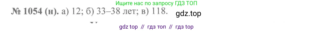 Алгебра, 8 класс Учебник, авторы: Макарычев Юрий Николаевич, Миндюк Нора Григорьевна, Нешков Константин Иванович, Суворова Светлана Борисовна, издательство Просвещение, Москва, 2019 - 2022, белого цвета, страница 239, номер 1054, Решение 7